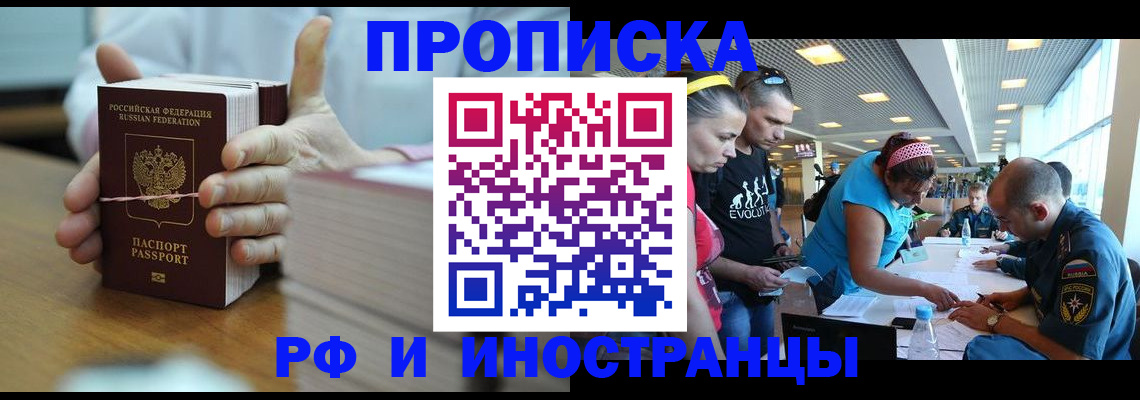 временная регистрация для всех в Зернограде