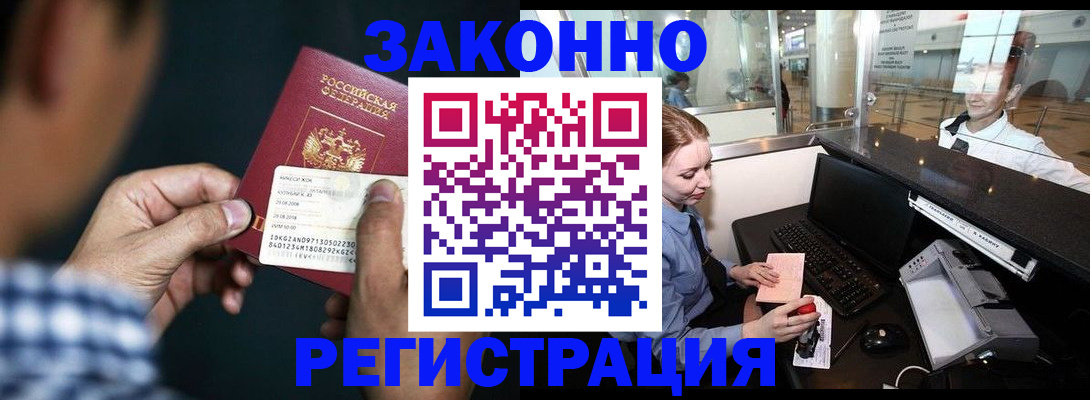 прописка иностранных граждан в Зернограде