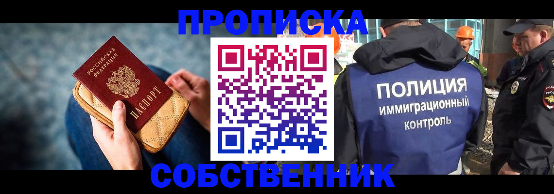 временная регистрация собственник в Зернограде