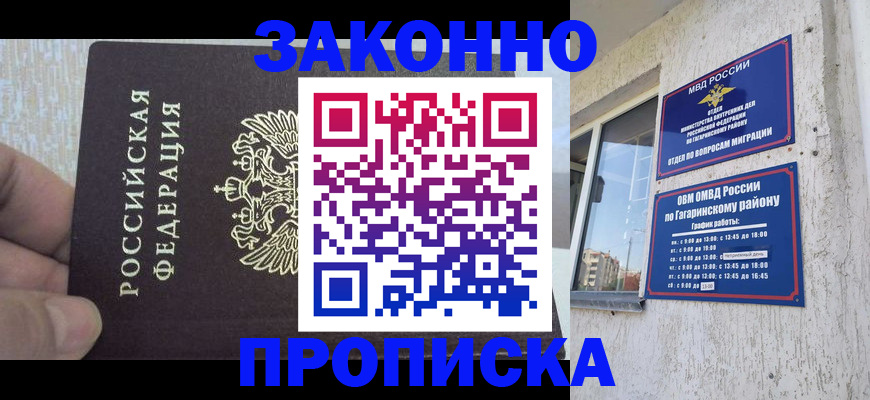 временная регистрация в квартире в Зернограде