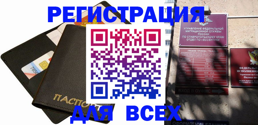 прописка для военкомата в Зернограде