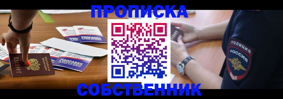 временная регистрация недорого в Зернограде